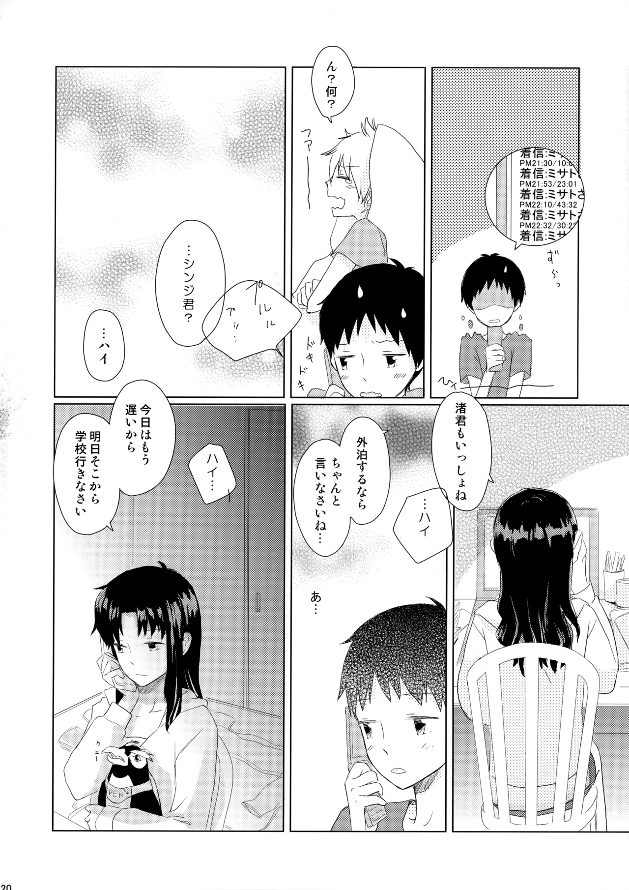 雨は手のひらにいっぱい - page19