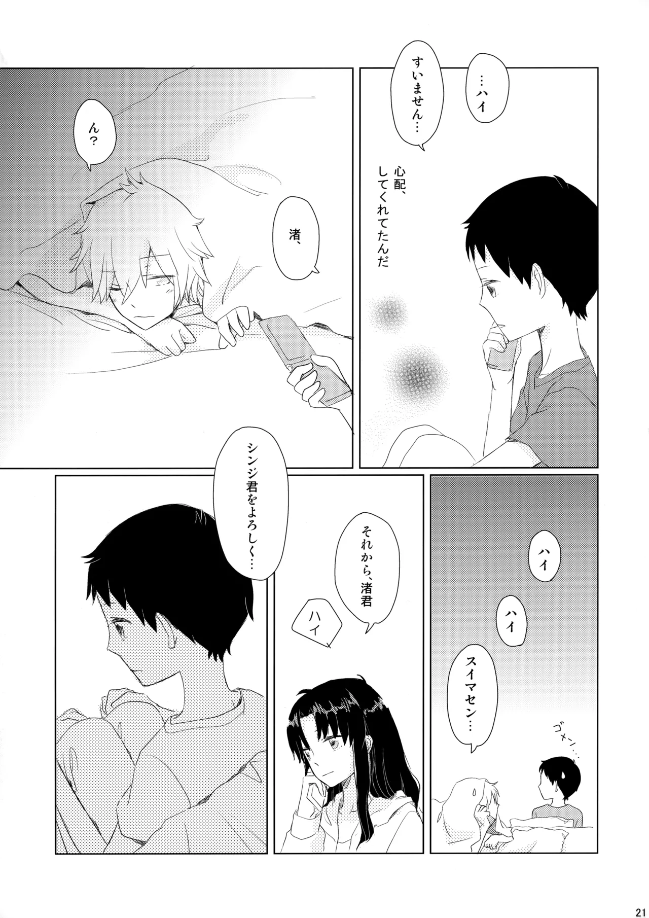 雨は手のひらにいっぱい - page20