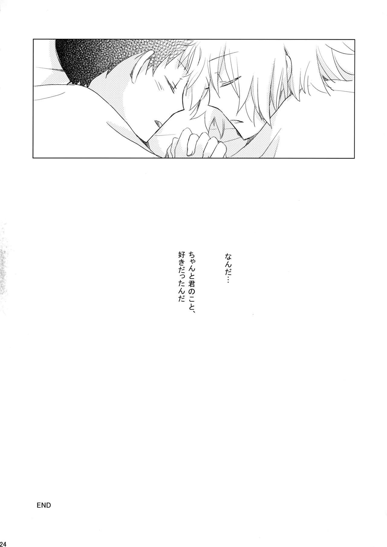 雨は手のひらにいっぱい - page23