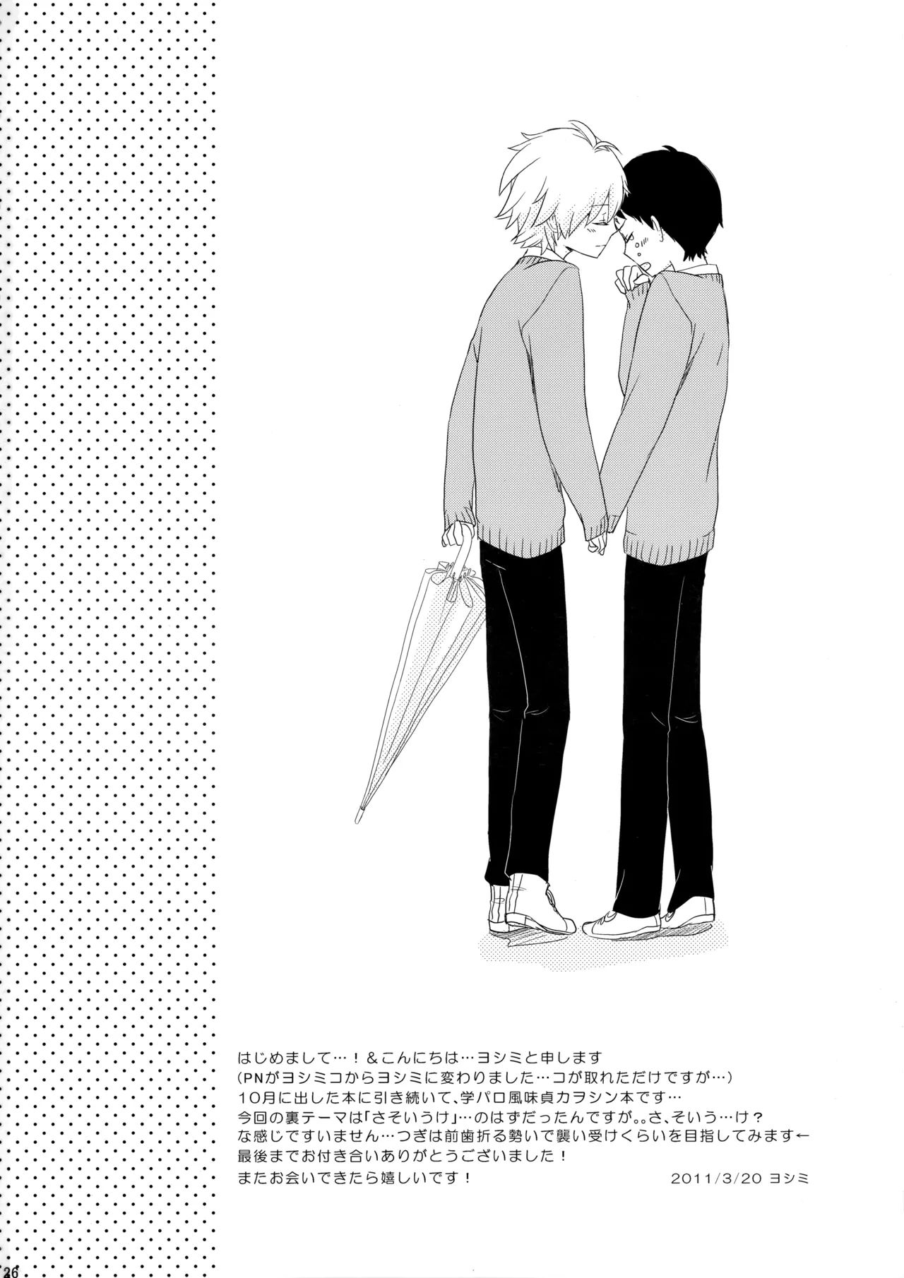 雨は手のひらにいっぱい - page25