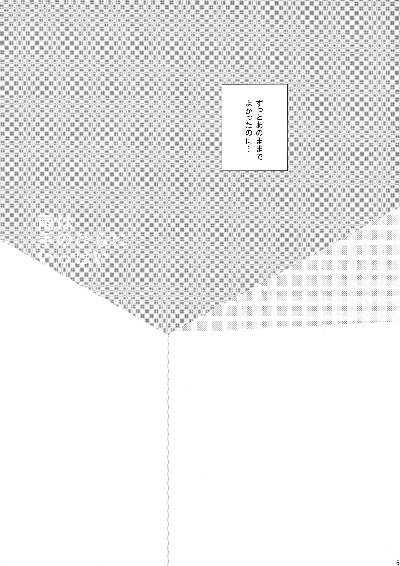 雨は手のひらにいっぱい - page4