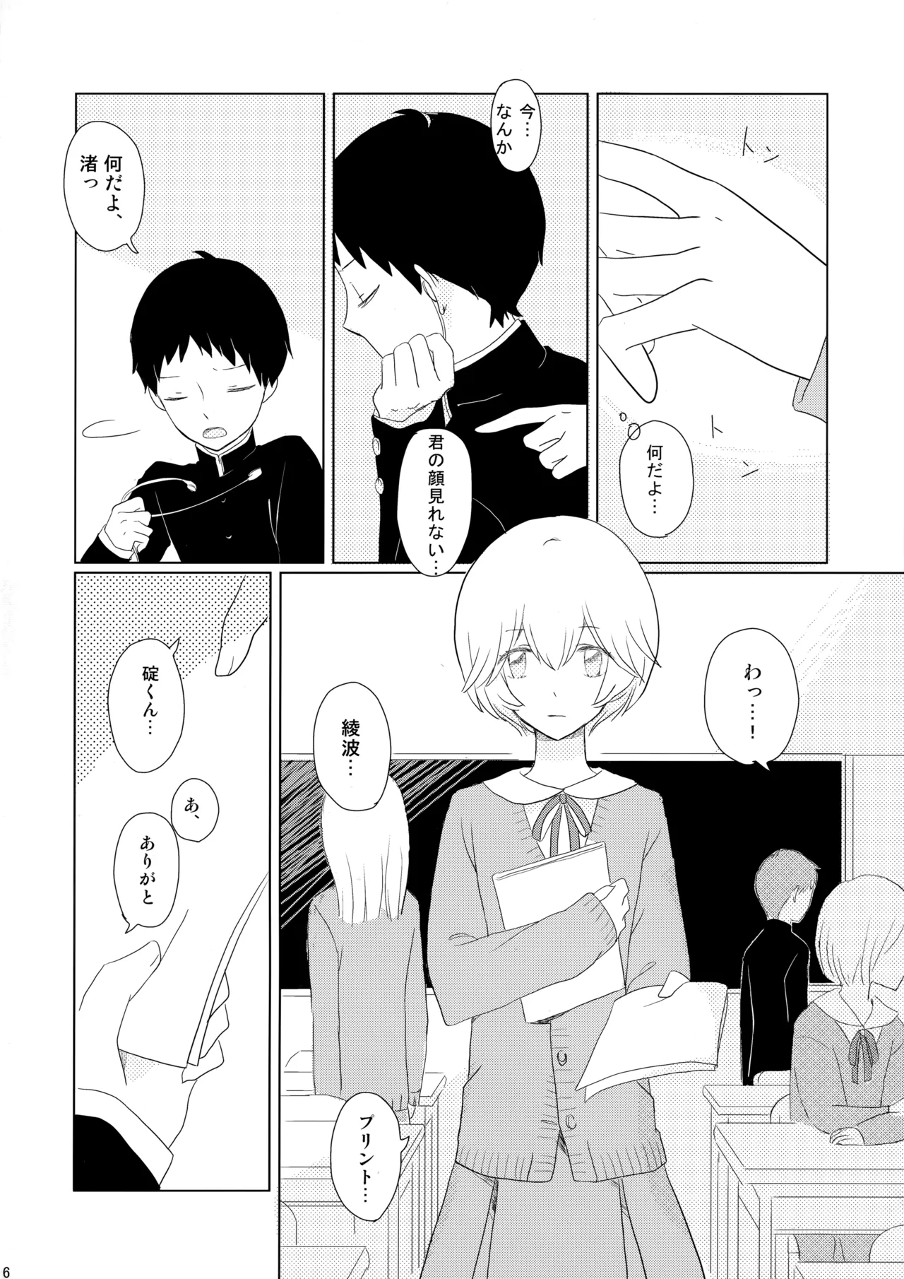 雨は手のひらにいっぱい - page5