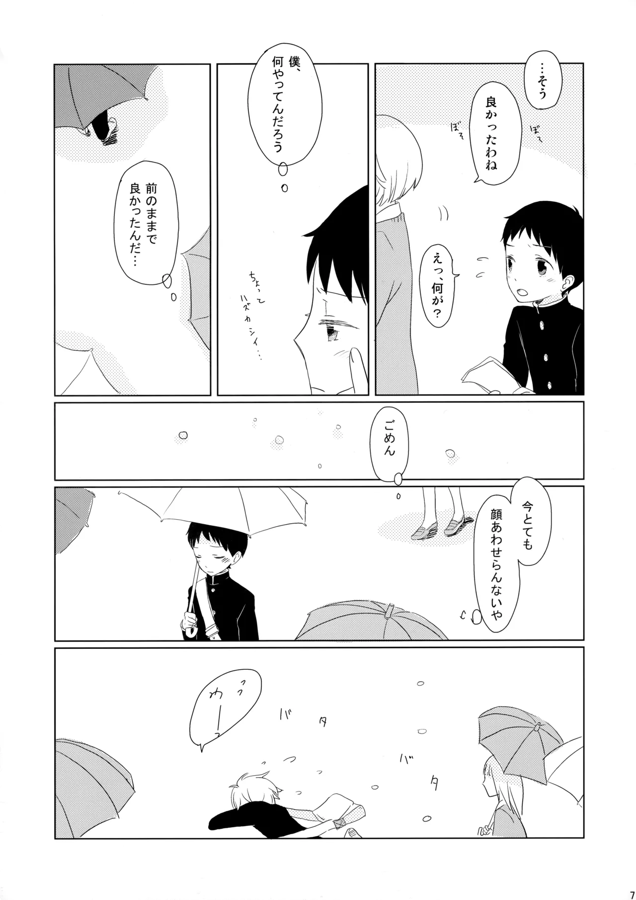 雨は手のひらにいっぱい - page6