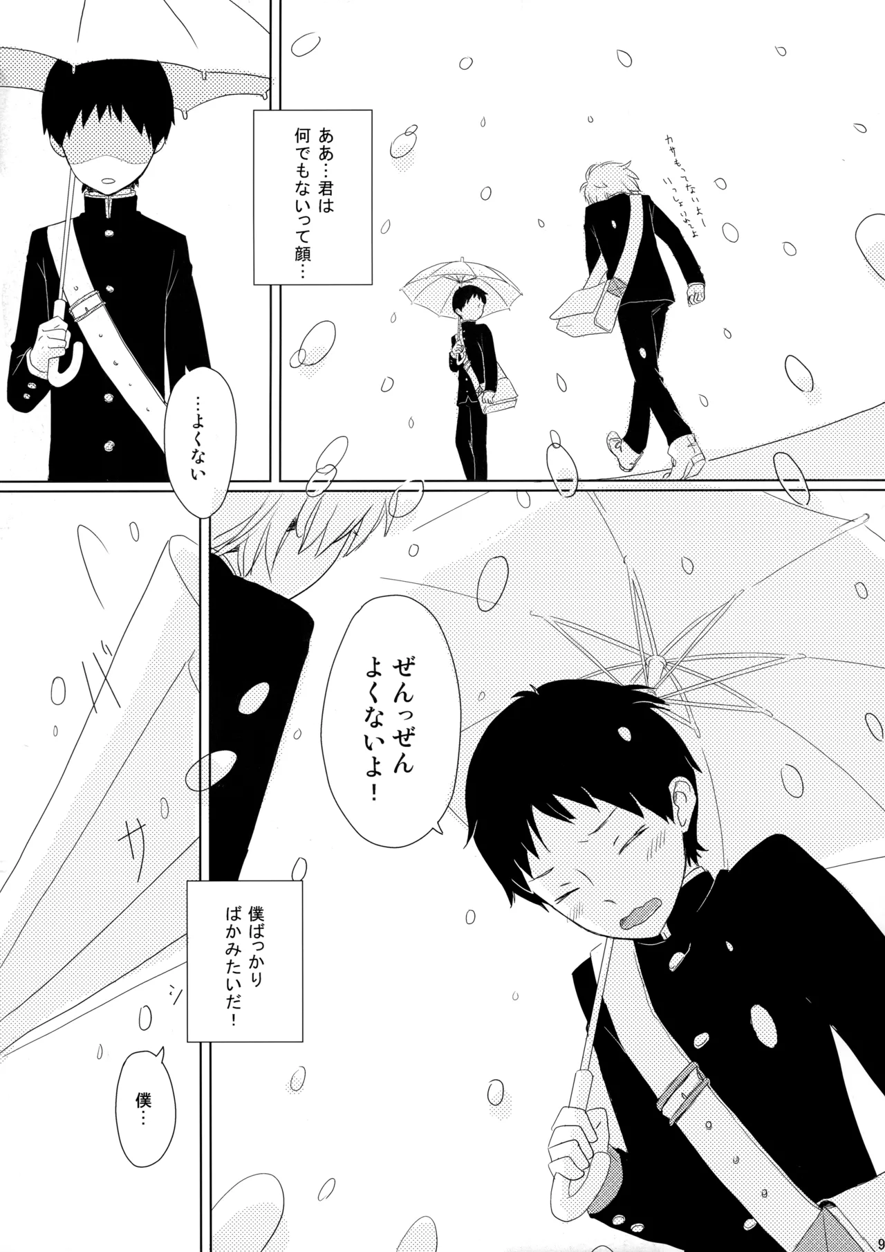 雨は手のひらにいっぱい - page8