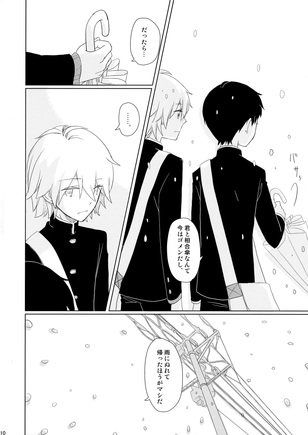 雨は手のひらにいっぱい - page9