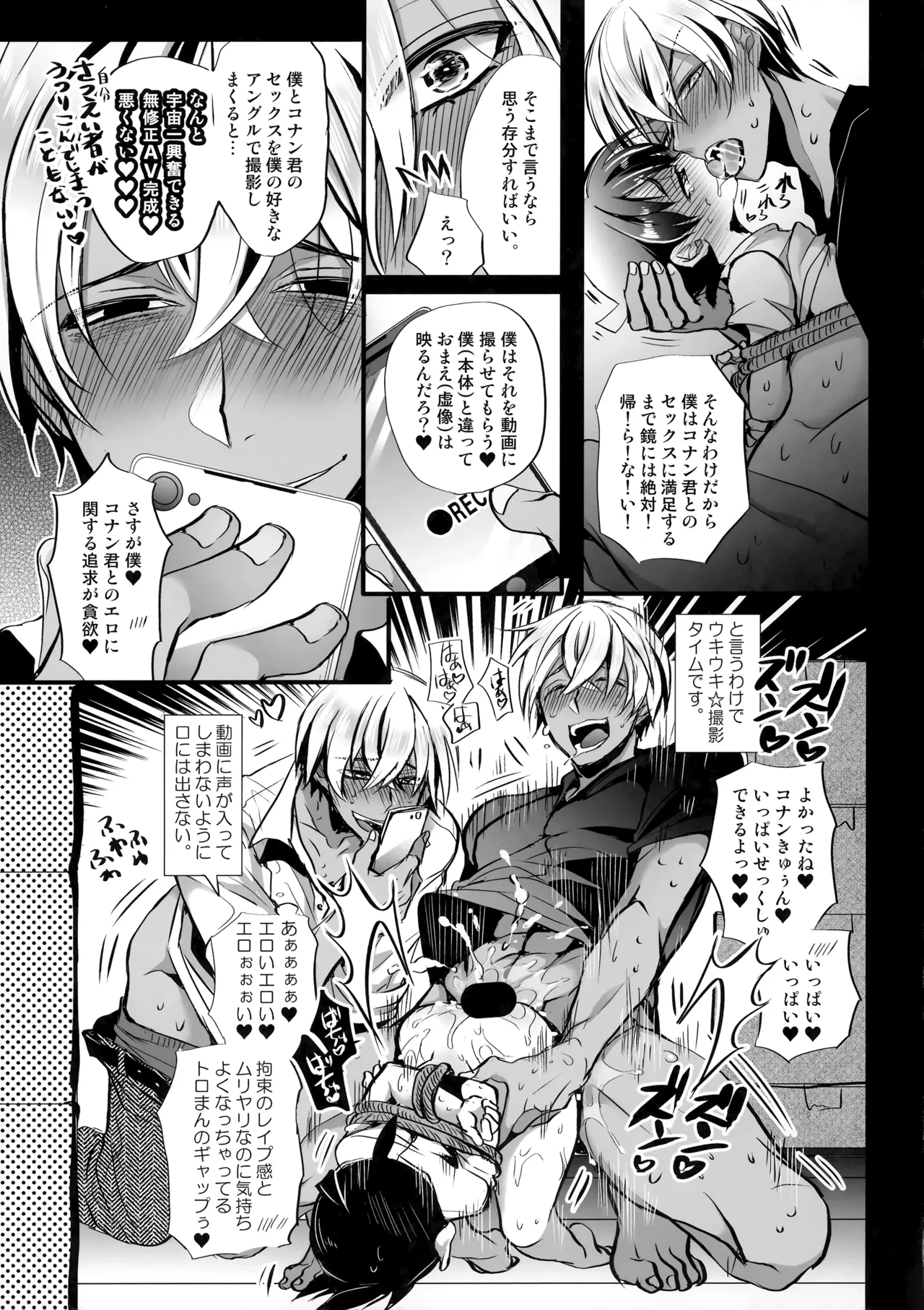 鏡 - page10