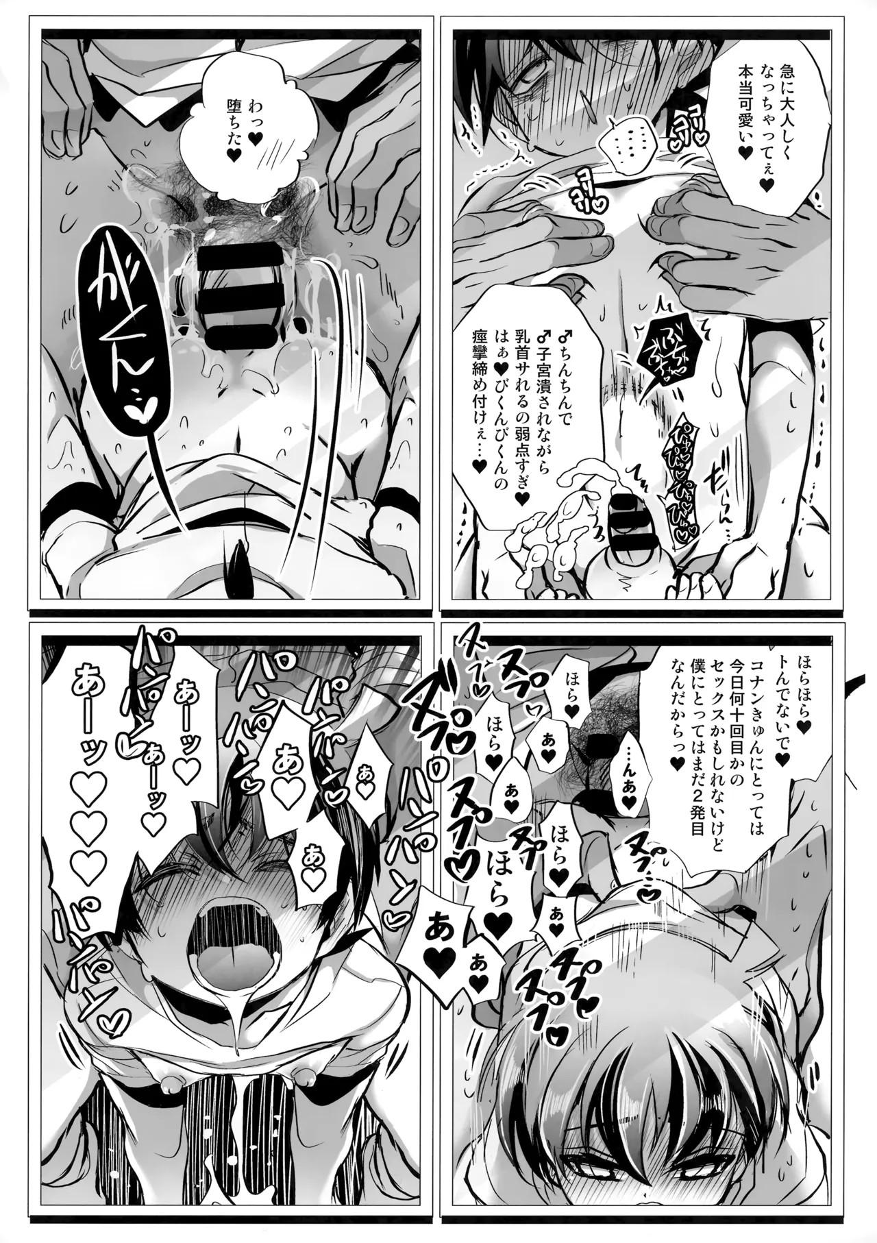 鏡 - page16