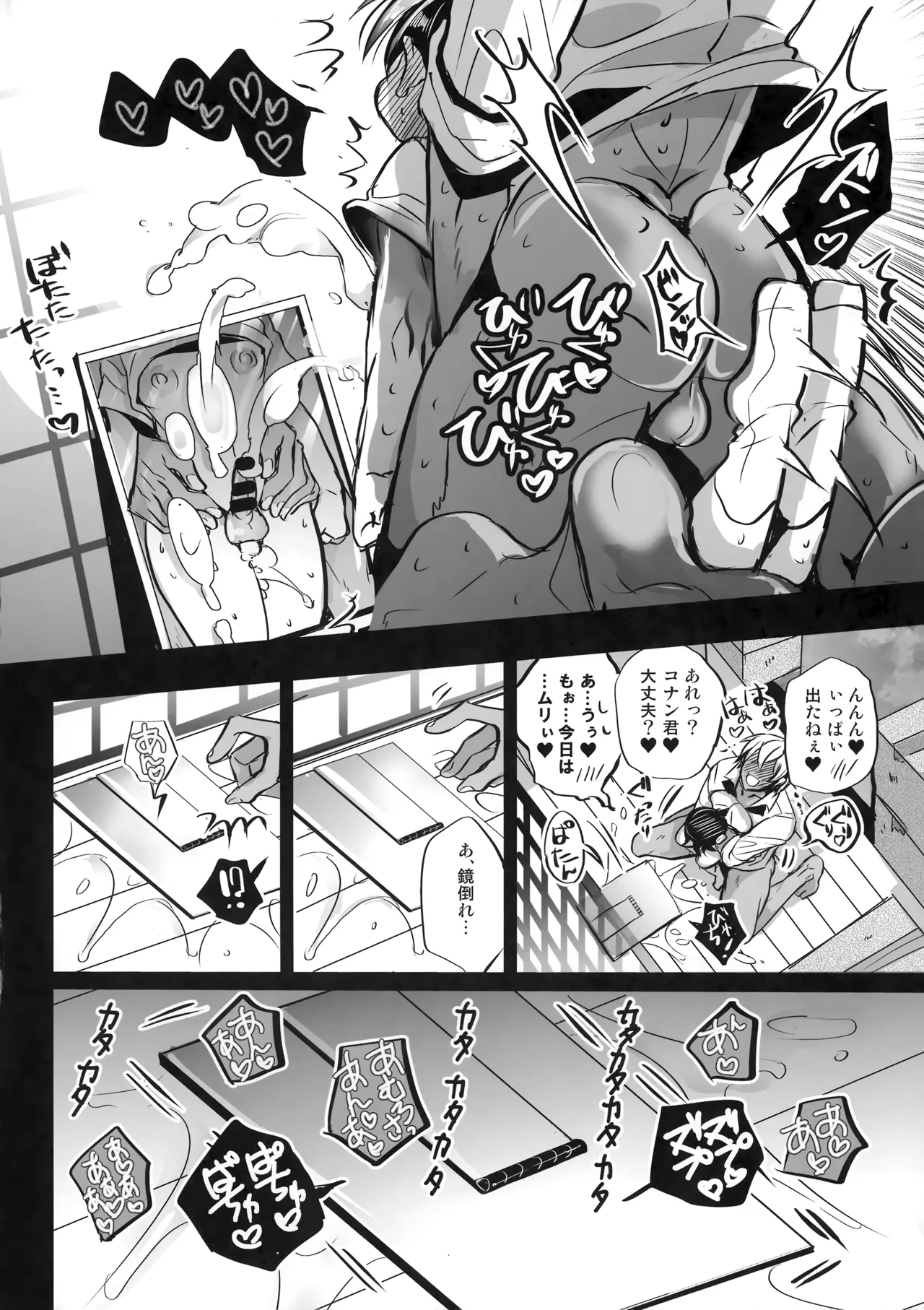 鏡 - page17