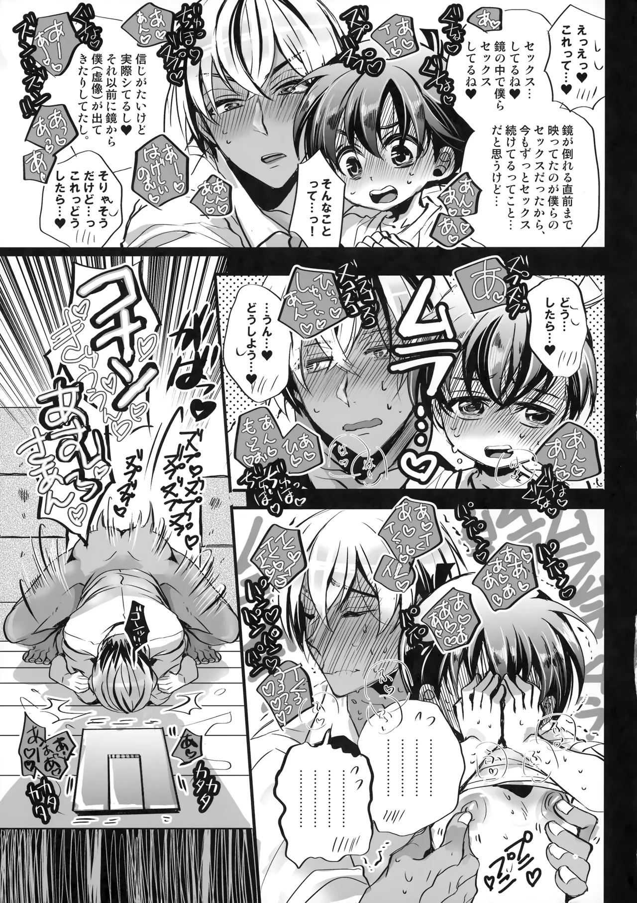 鏡 - page18