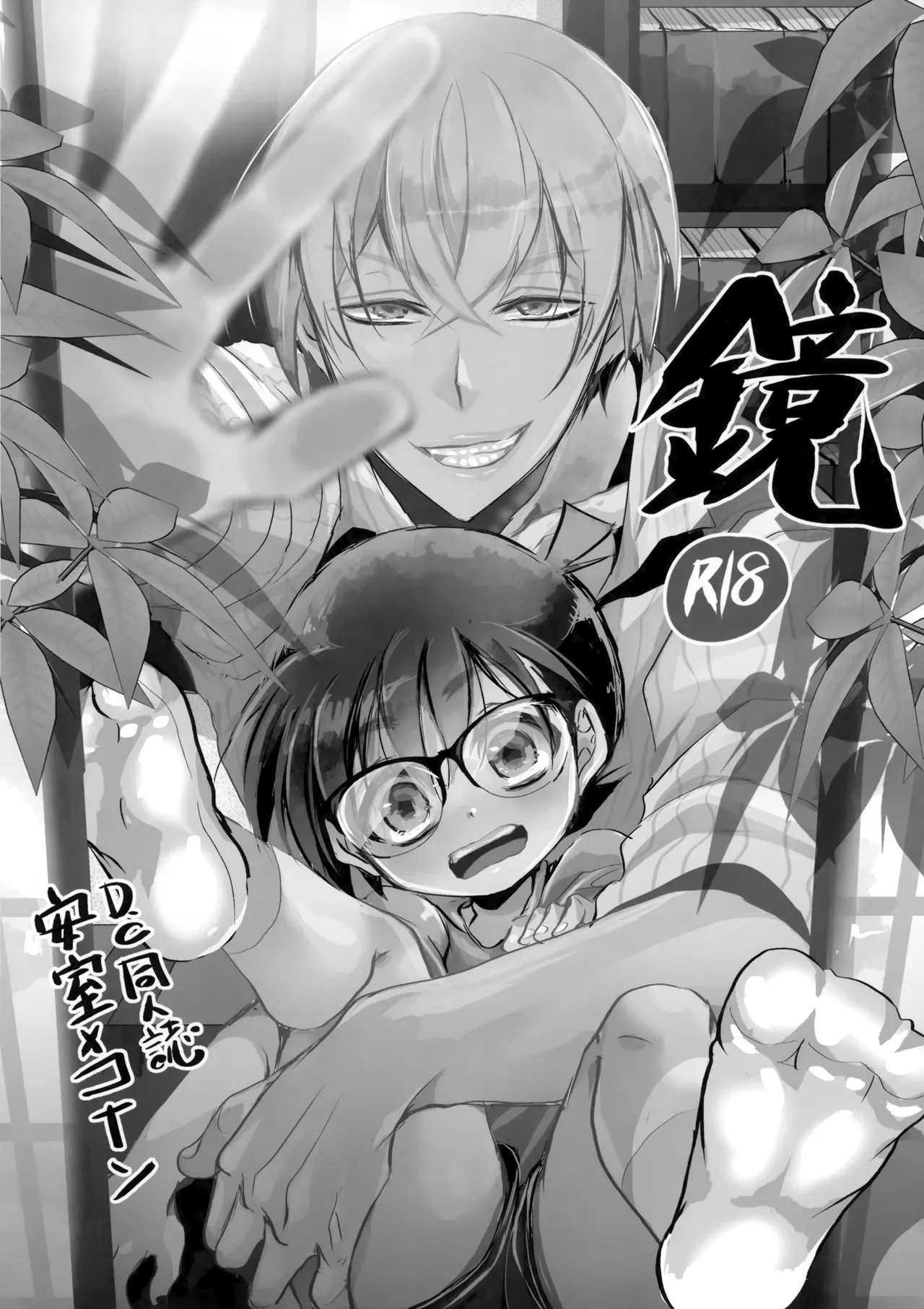 鏡 - page3