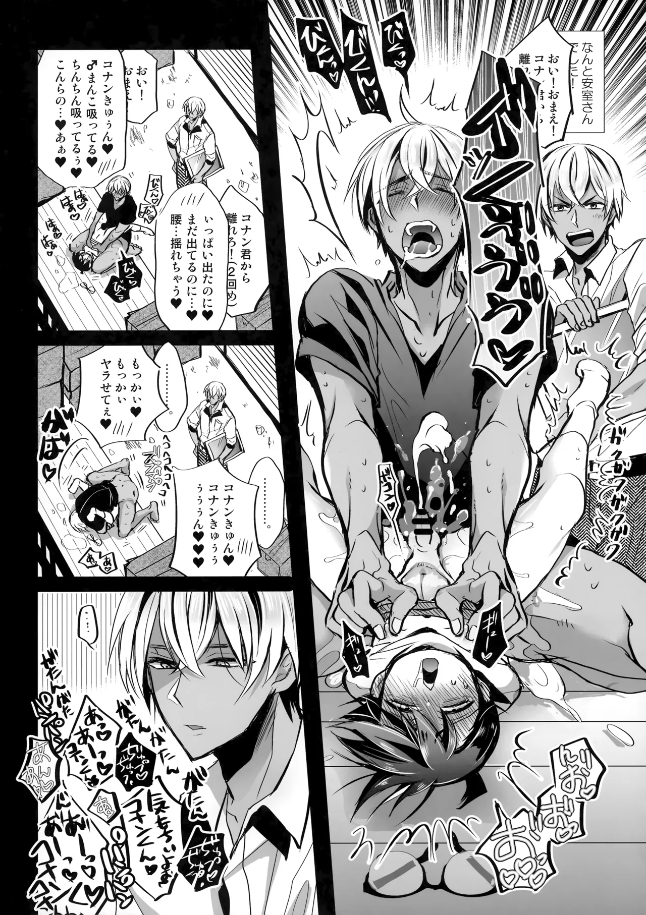 鏡 - page7