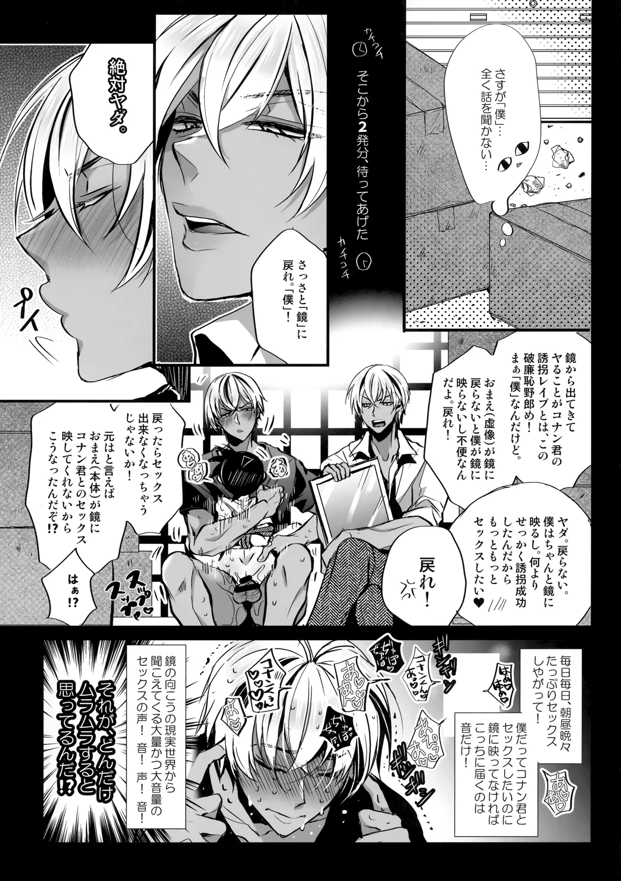 鏡 - page8