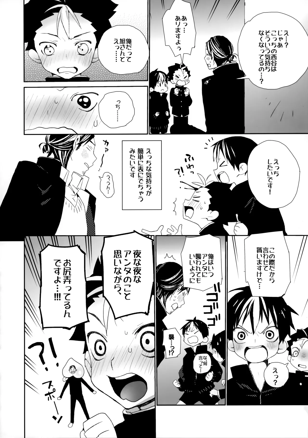 西谷は欲求不満っ?! - page11