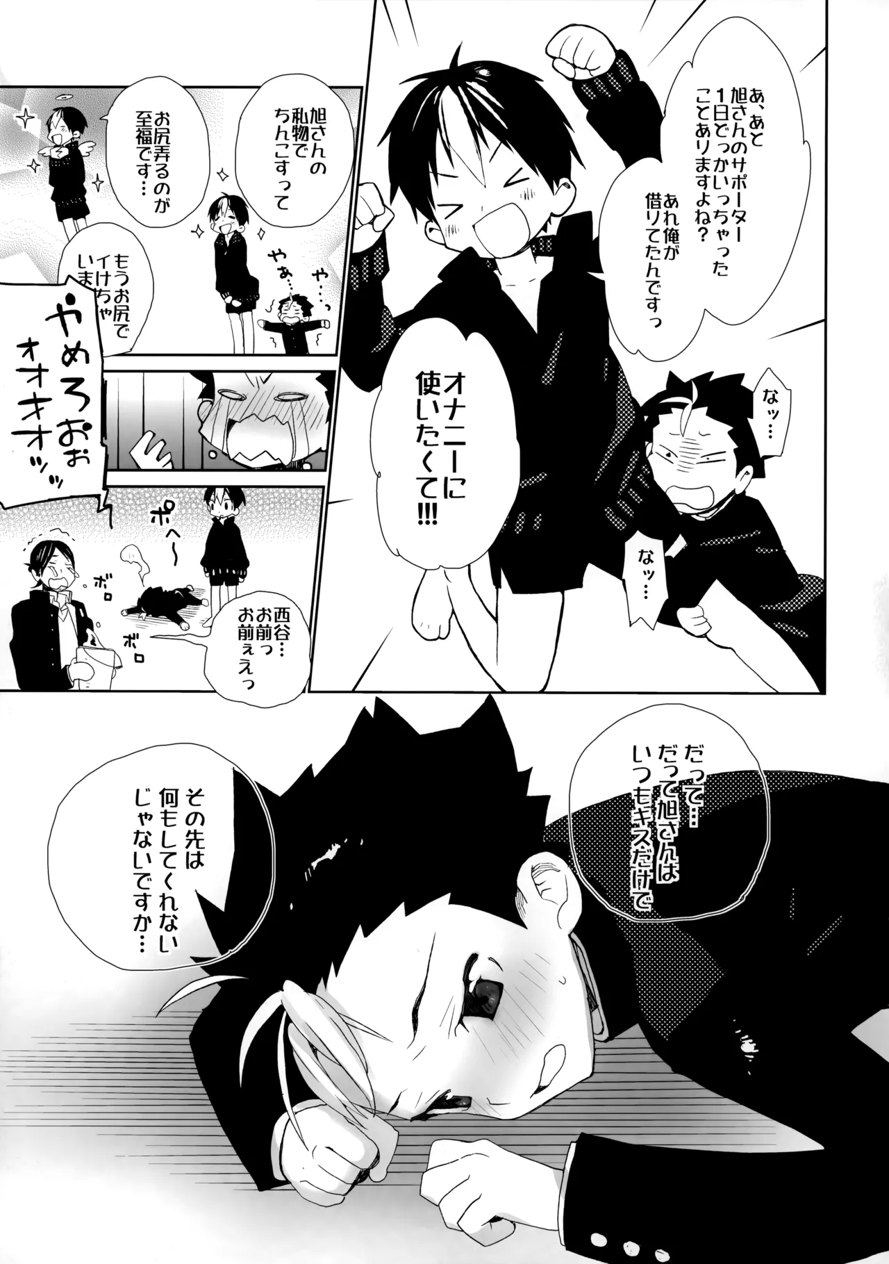 西谷は欲求不満っ?! - page12