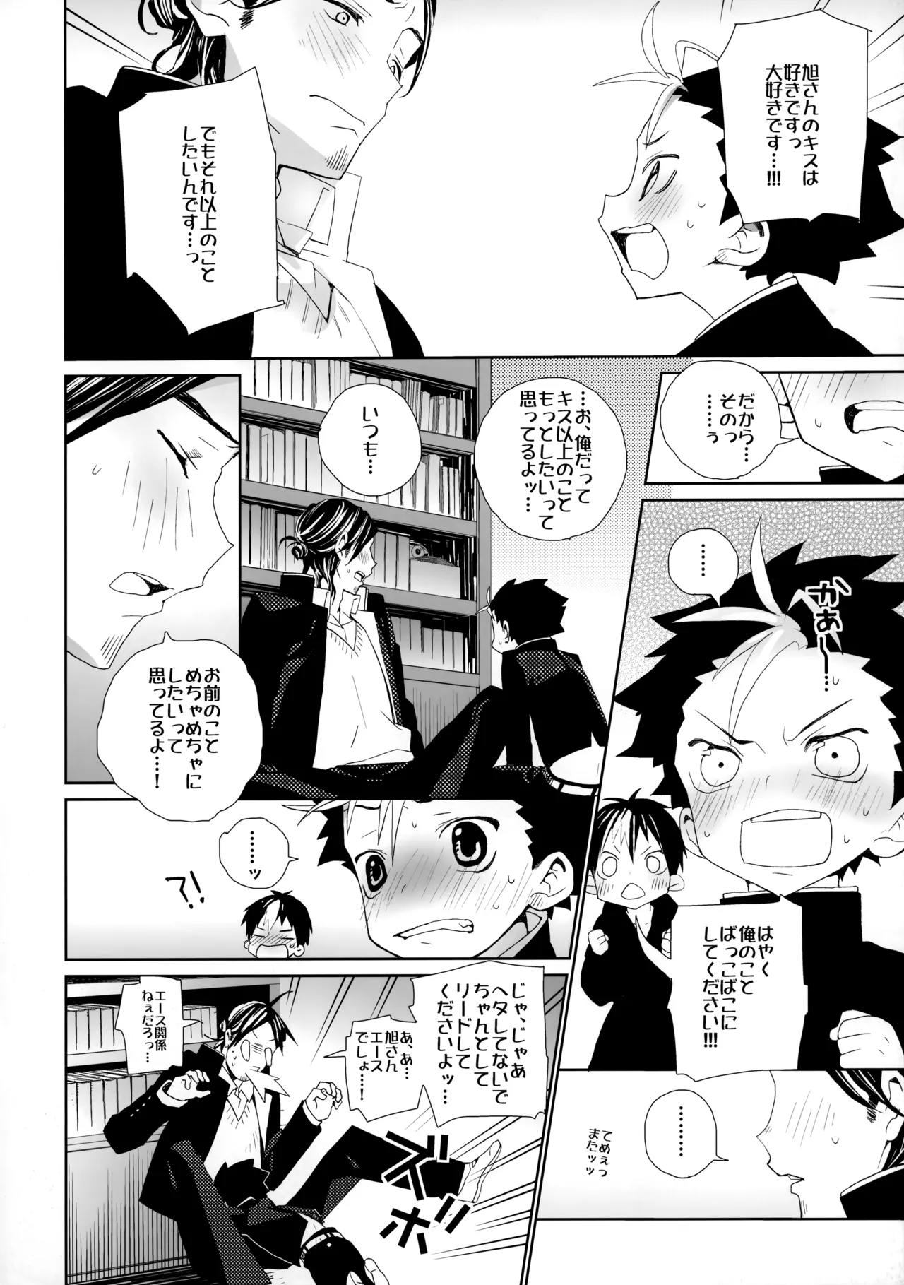 西谷は欲求不満っ?! - page13