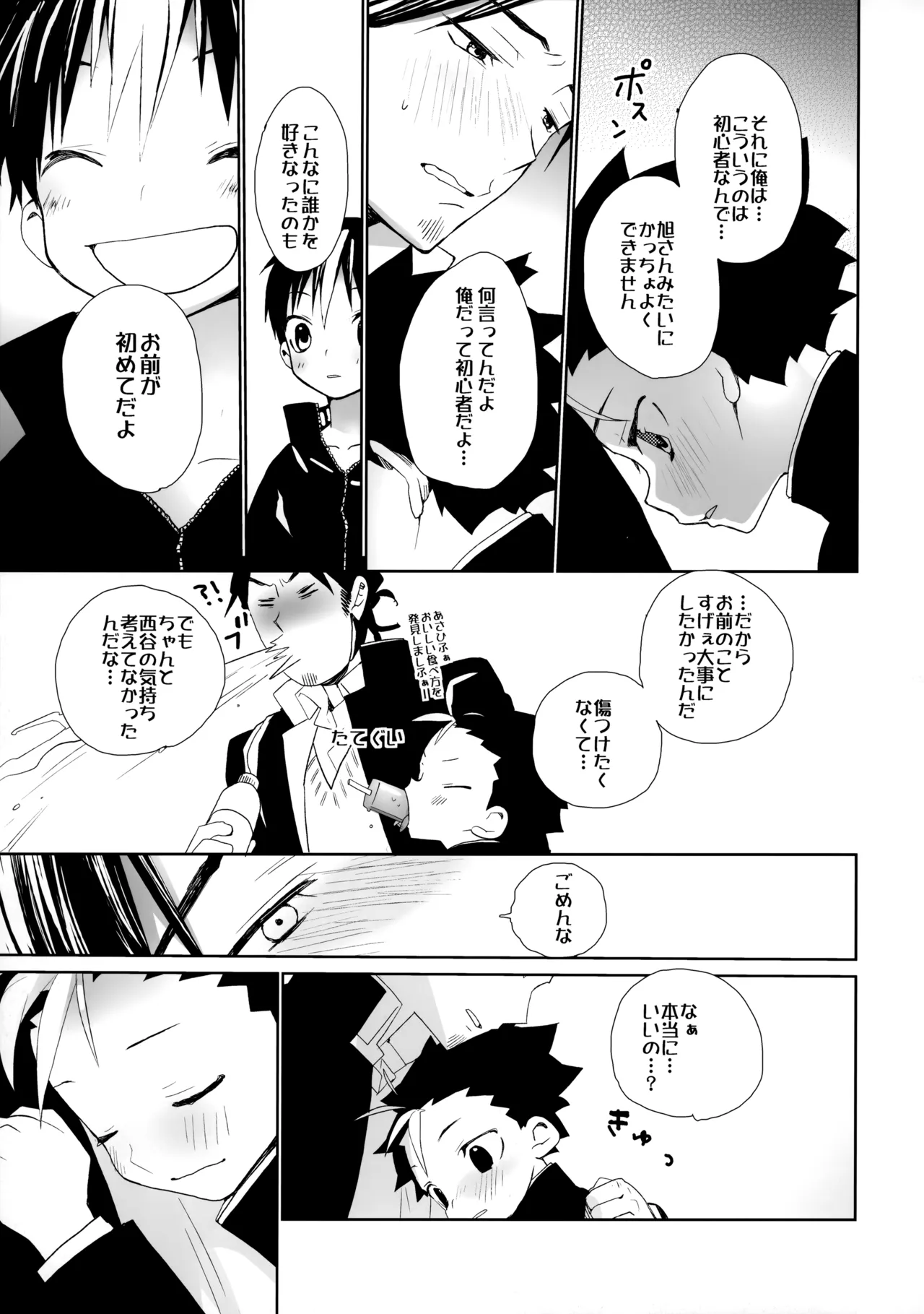 西谷は欲求不満っ?! - page14