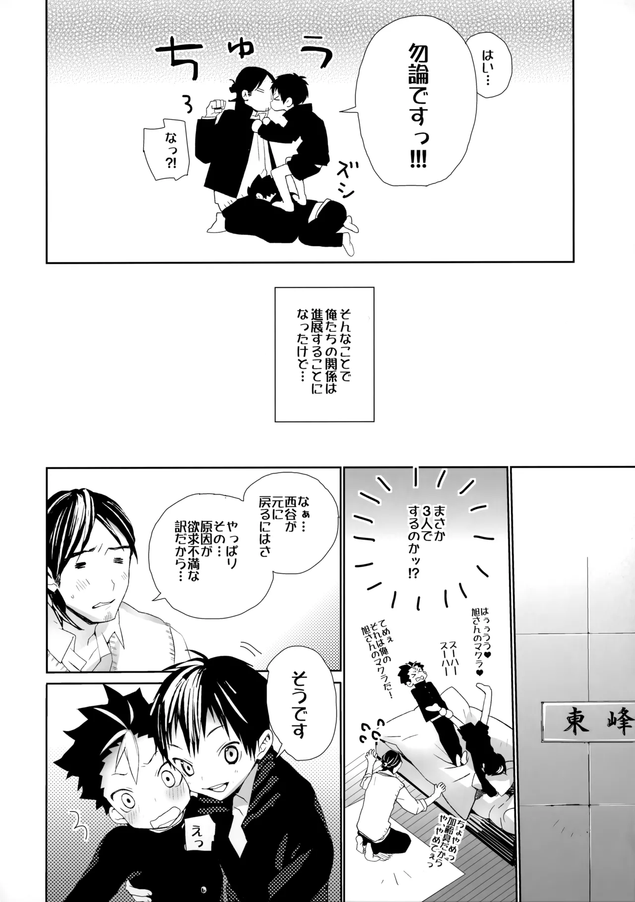 西谷は欲求不満っ?! - page15
