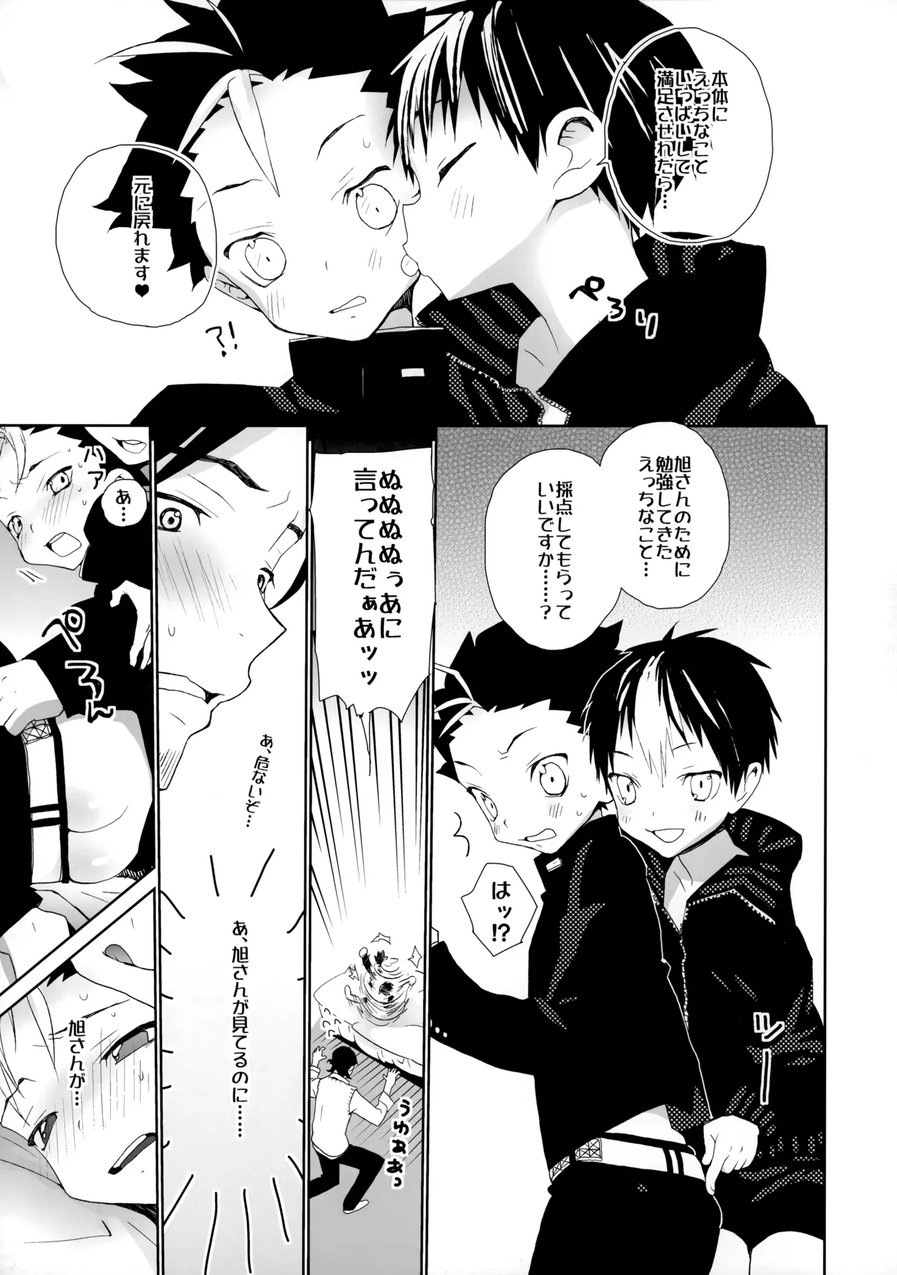 西谷は欲求不満っ?! - page16