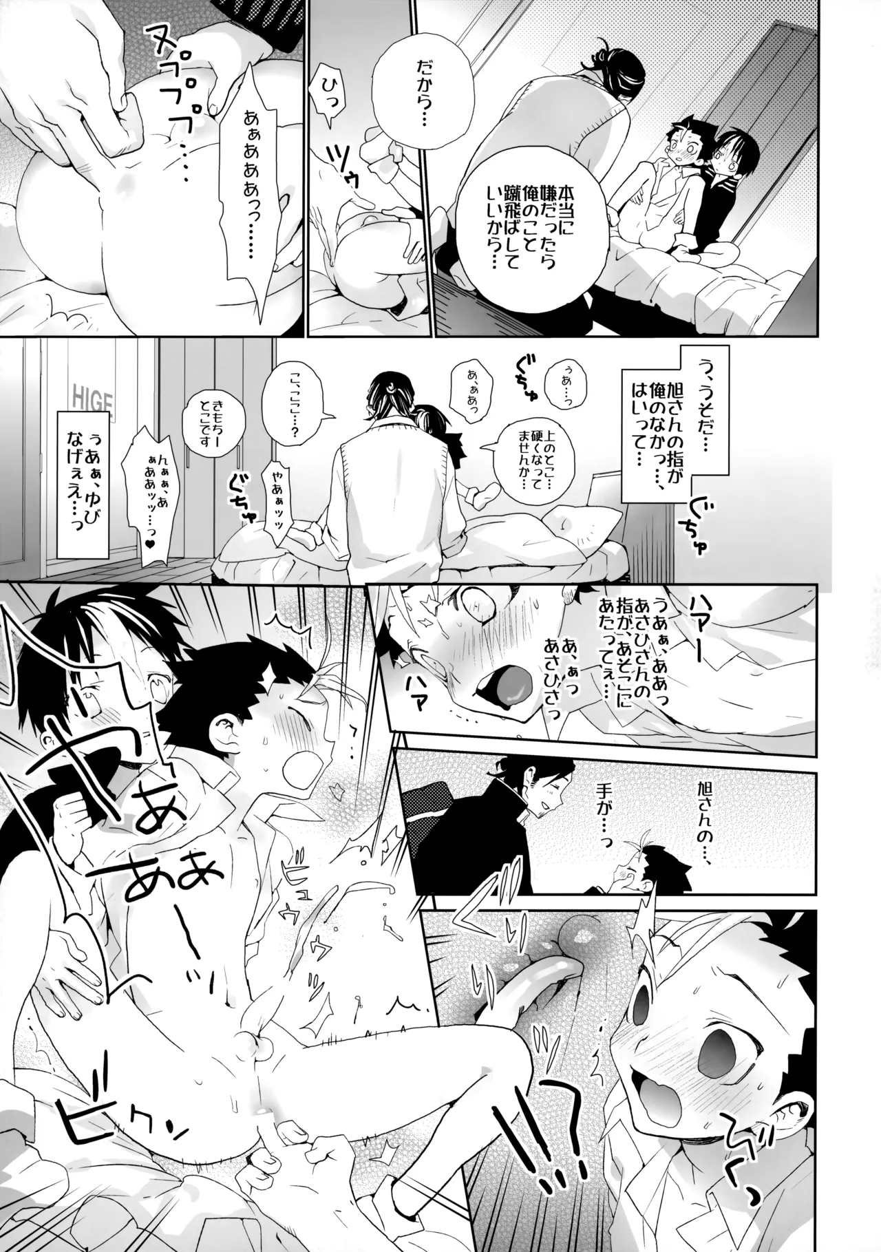 西谷は欲求不満っ?! - page18