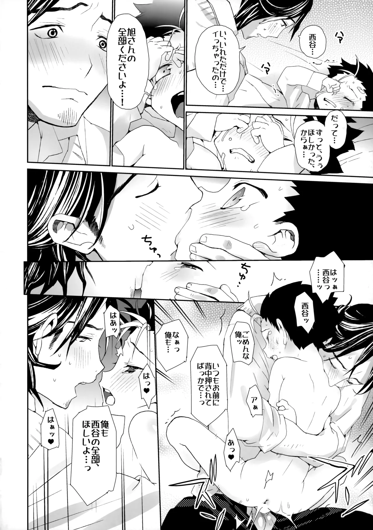 西谷は欲求不満っ?! - page21