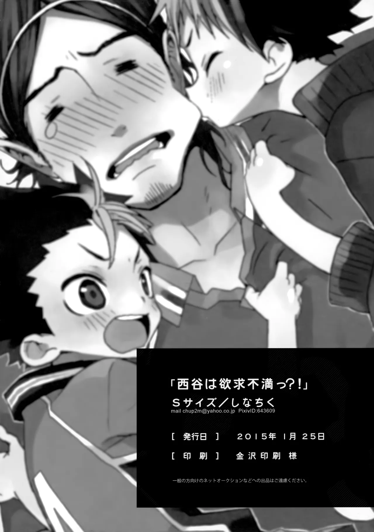 西谷は欲求不満っ?! - page25