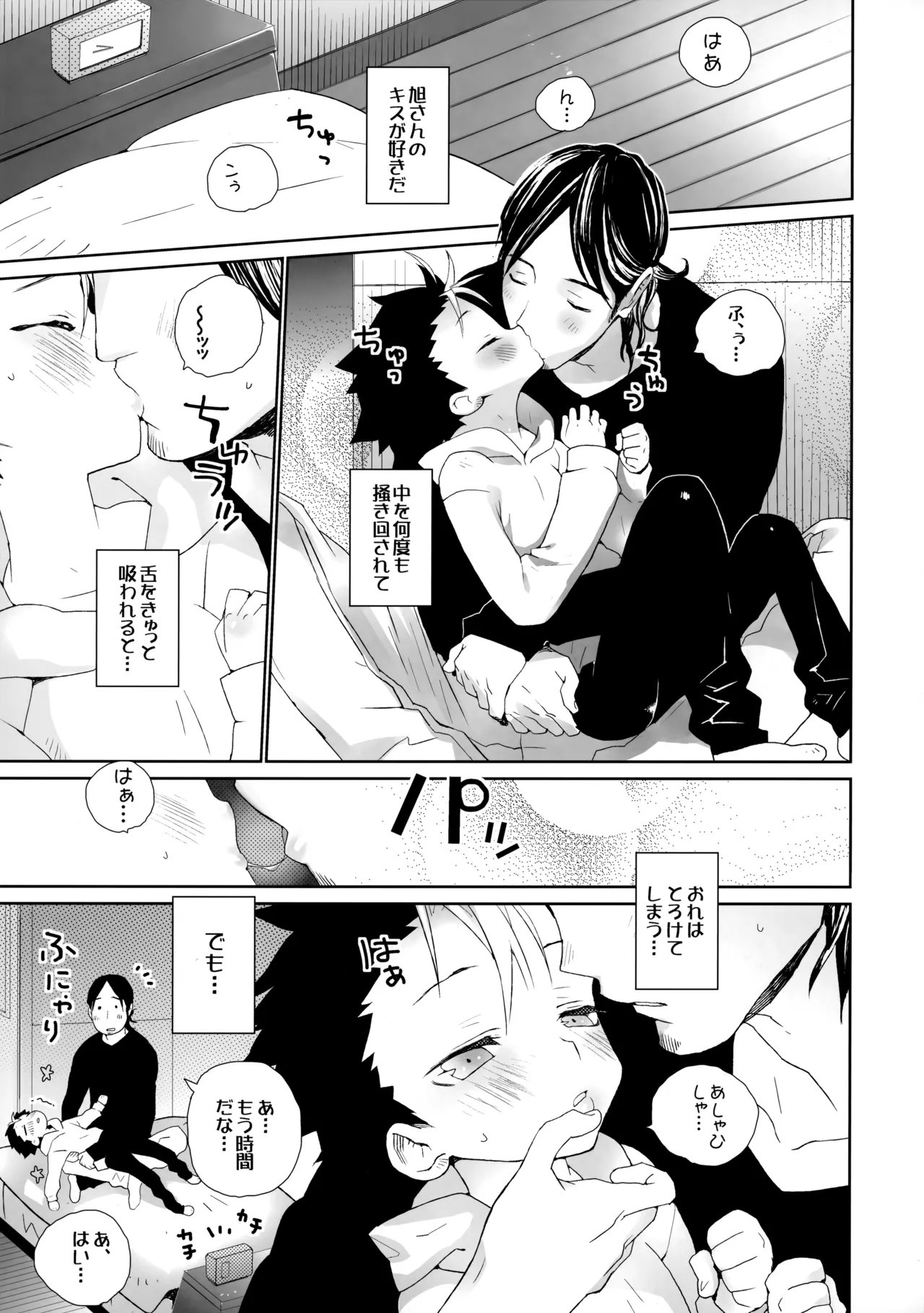 西谷は欲求不満っ?! - page4