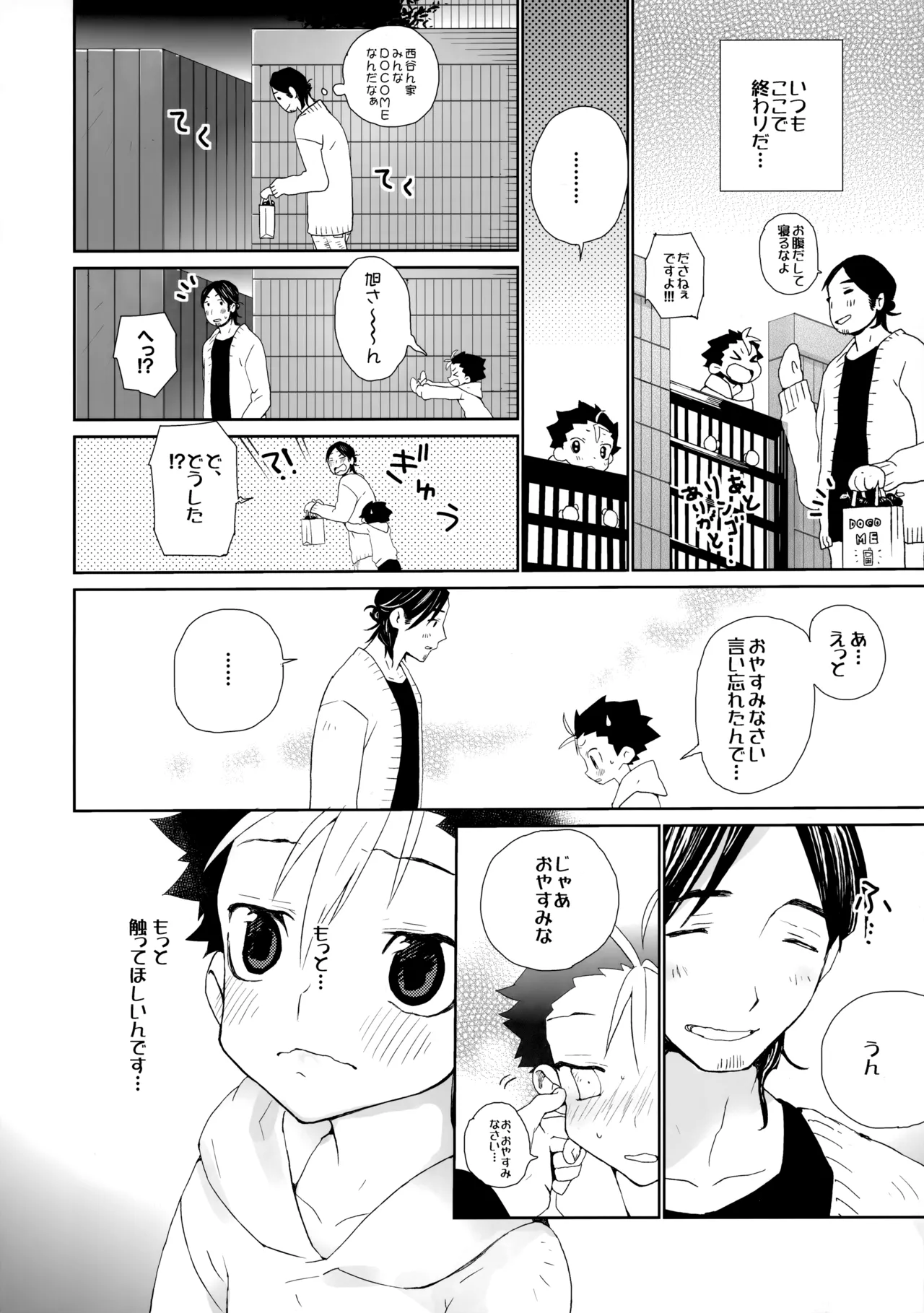 西谷は欲求不満っ?! - page5