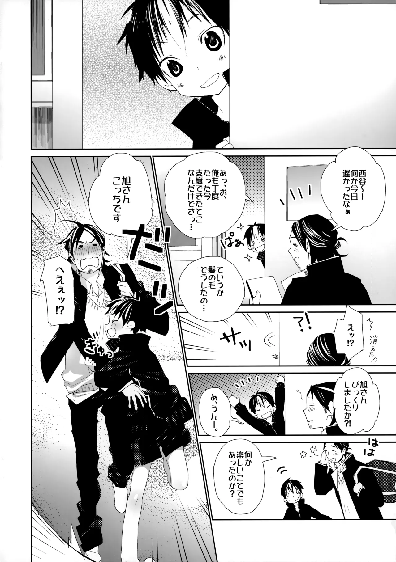 西谷は欲求不満っ?! - page7