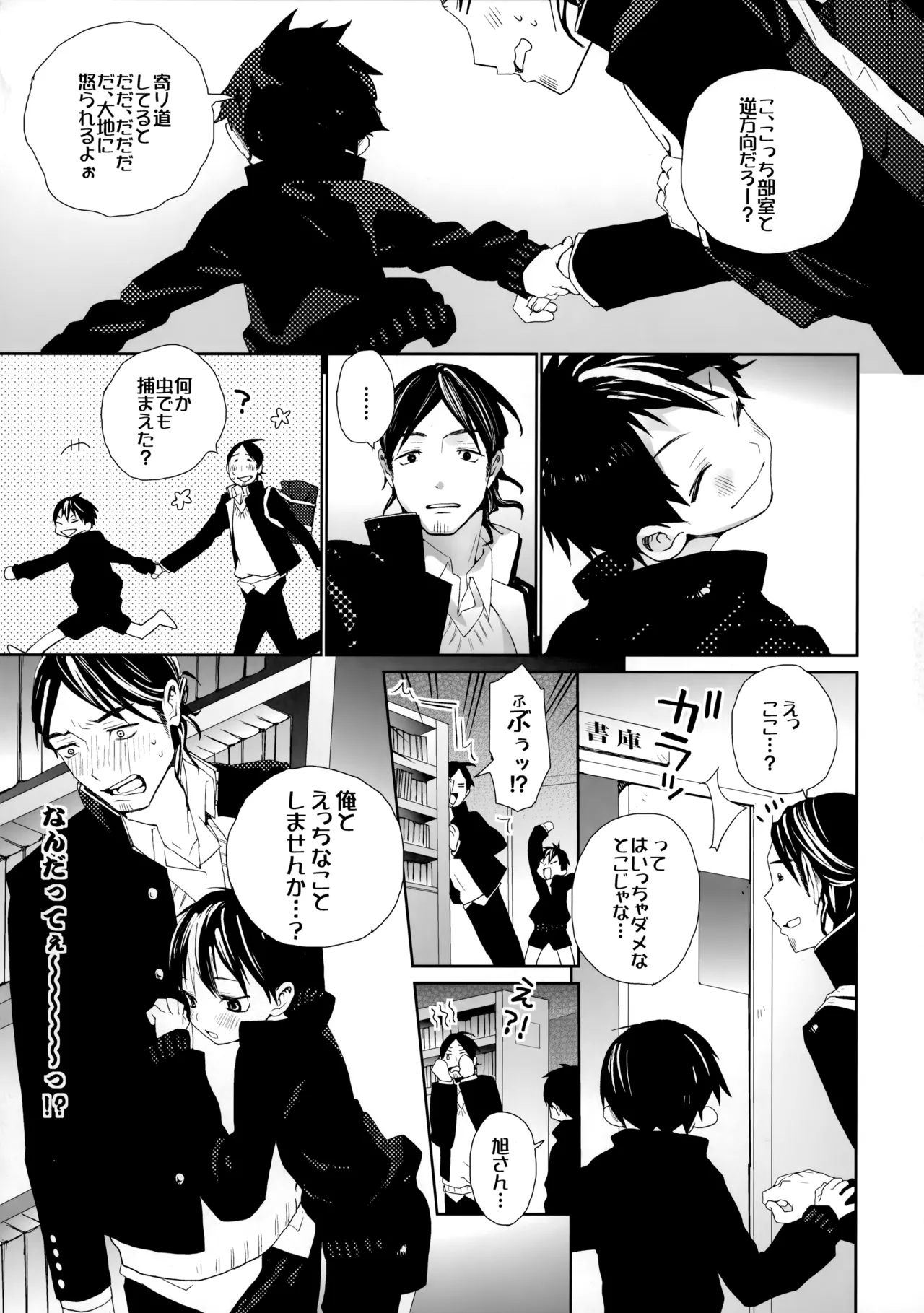 西谷は欲求不満っ?! - page8
