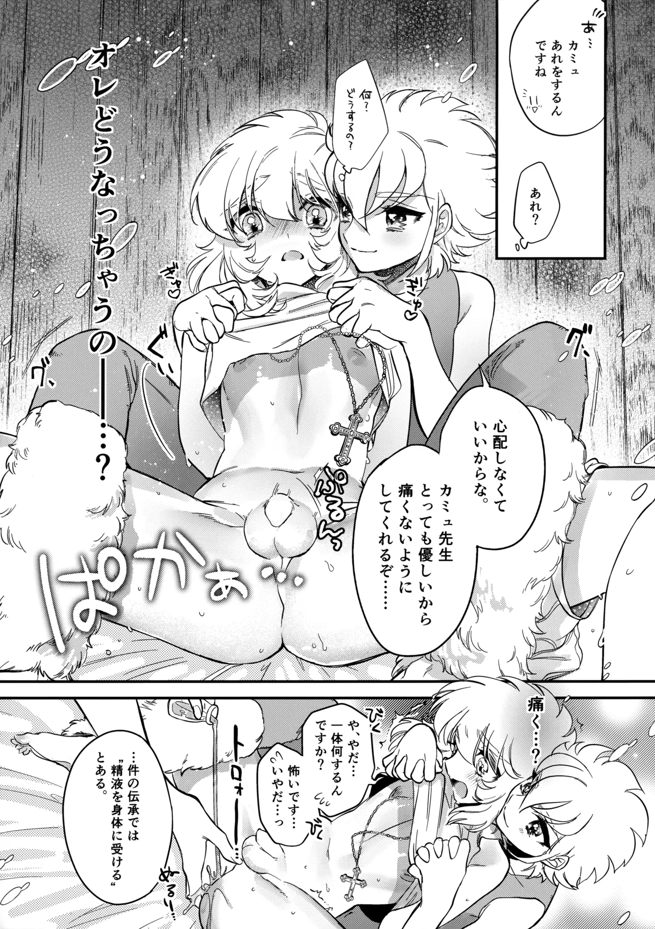 聖域に精液信仰がある世界の氷河 - page10