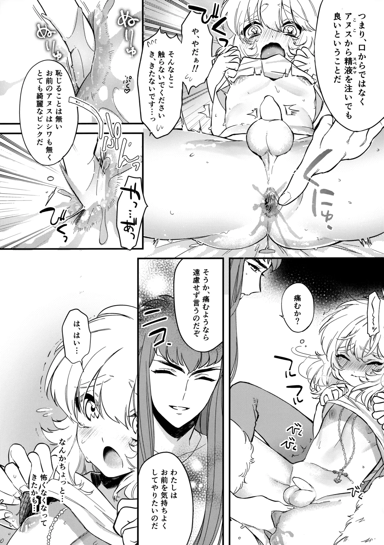 聖域に精液信仰がある世界の氷河 - page11