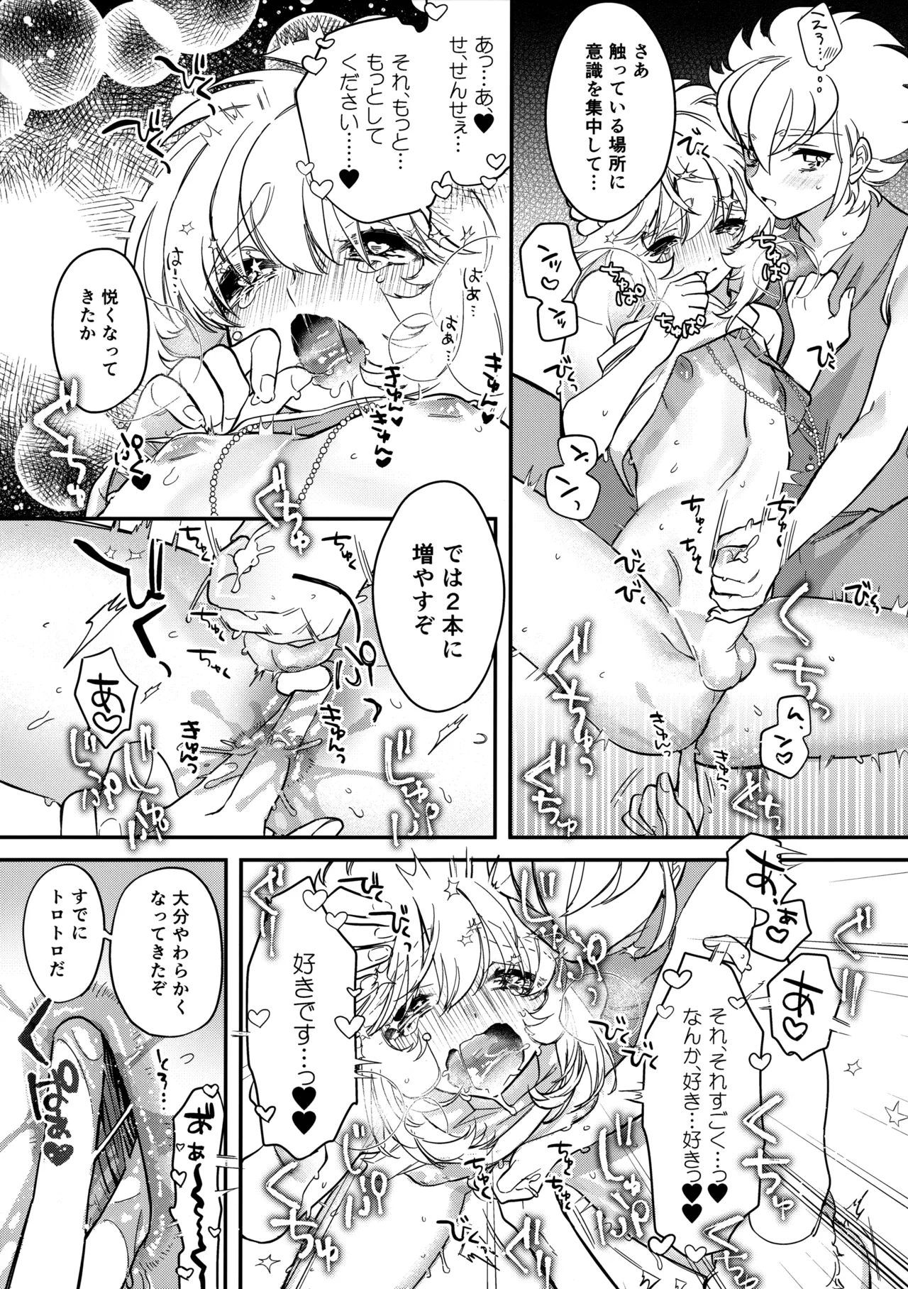 聖域に精液信仰がある世界の氷河 - page14