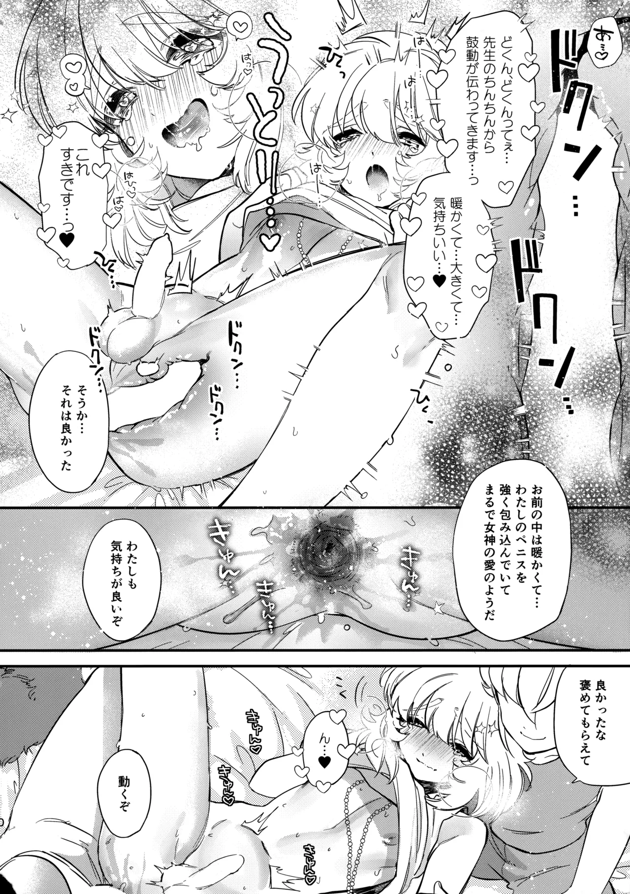 聖域に精液信仰がある世界の氷河 - page19