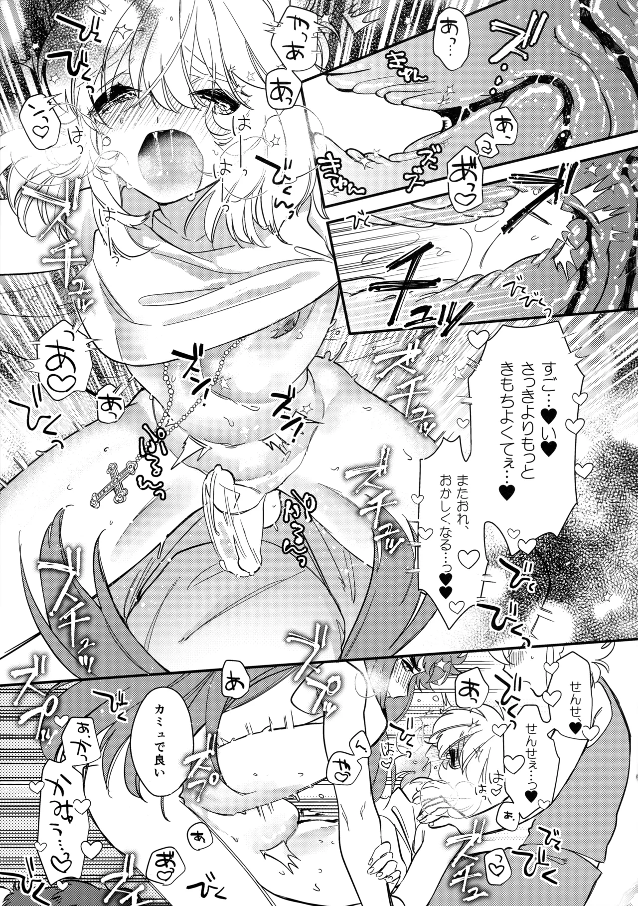 聖域に精液信仰がある世界の氷河 - page20