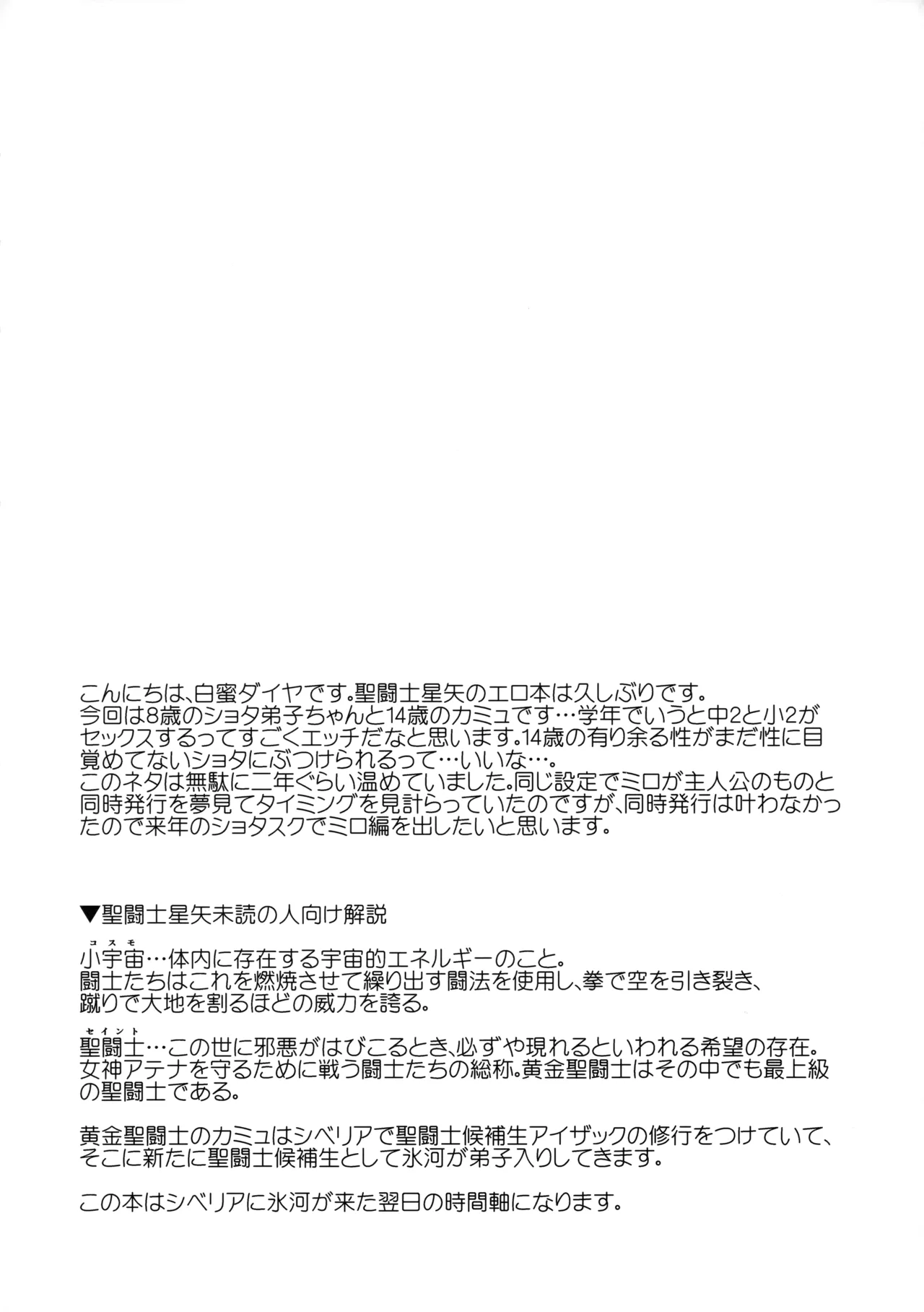 聖域に精液信仰がある世界の氷河 - page3