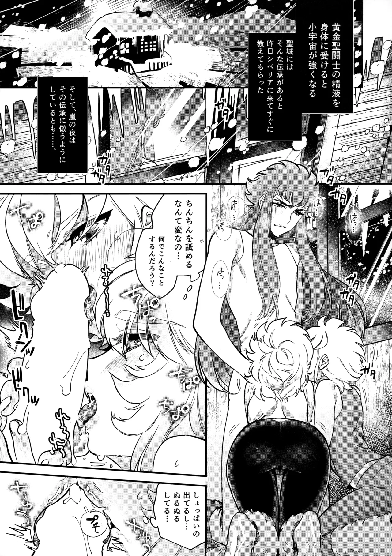 聖域に精液信仰がある世界の氷河 - page4