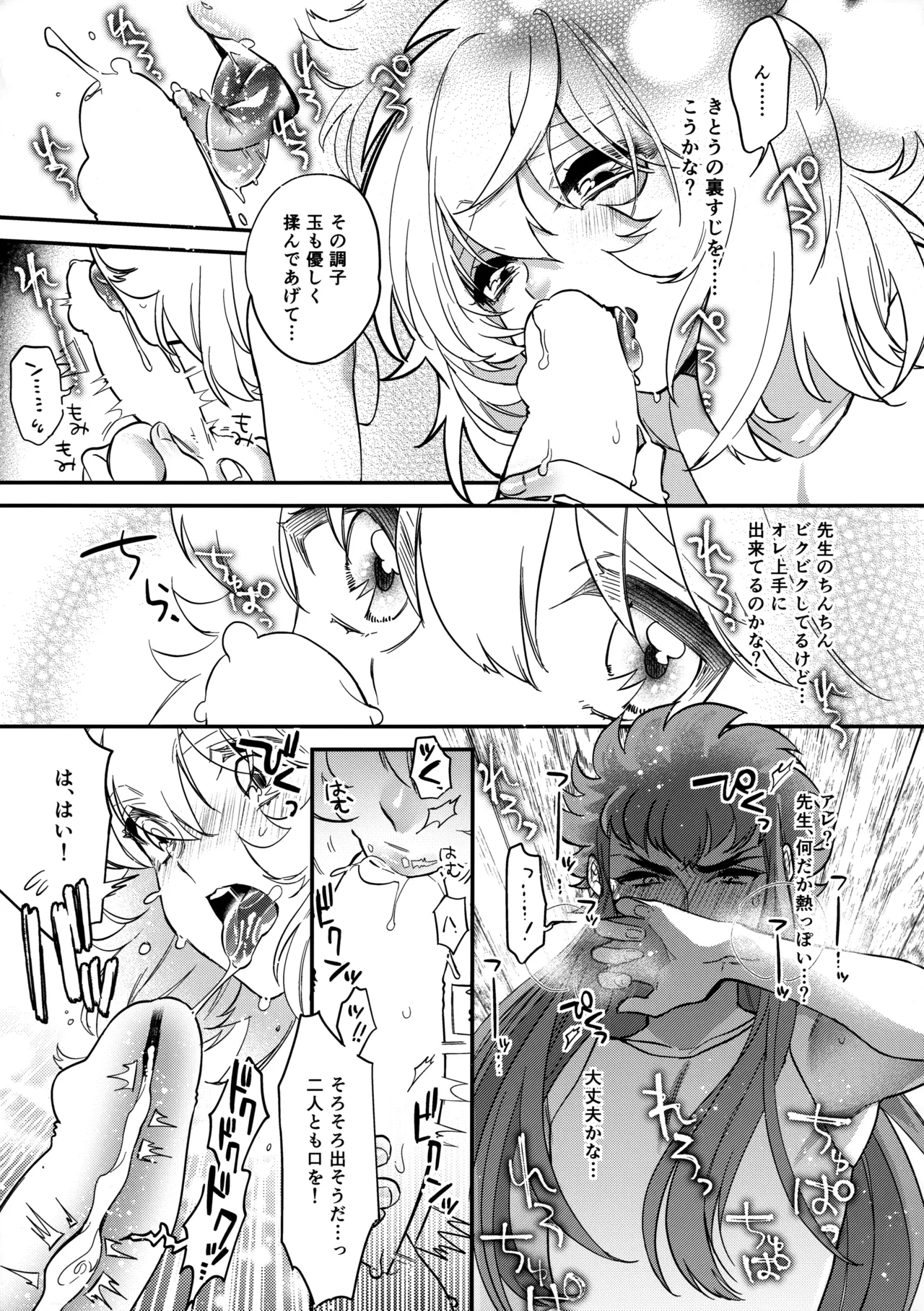 聖域に精液信仰がある世界の氷河 - page6