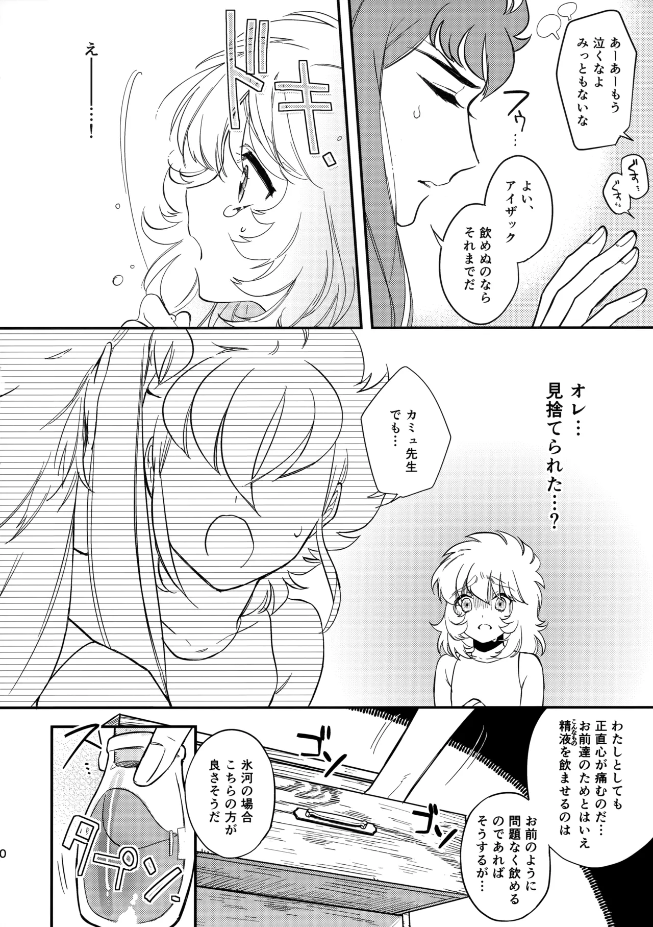 聖域に精液信仰がある世界の氷河 - page9