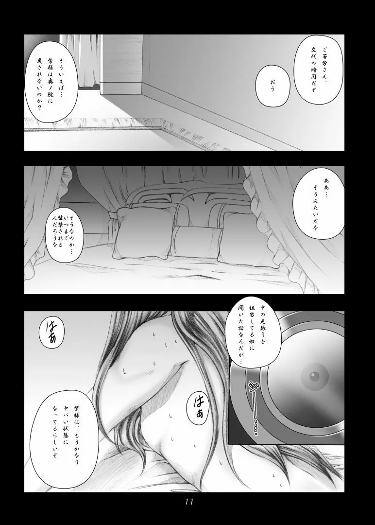 紅徒花 ～令嬢処女喪失・輪姦調教～ - page10