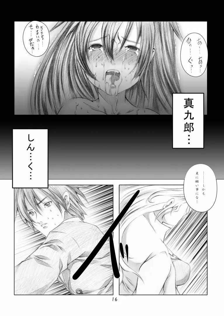 紅徒花 ～令嬢処女喪失・輪姦調教～ - page15
