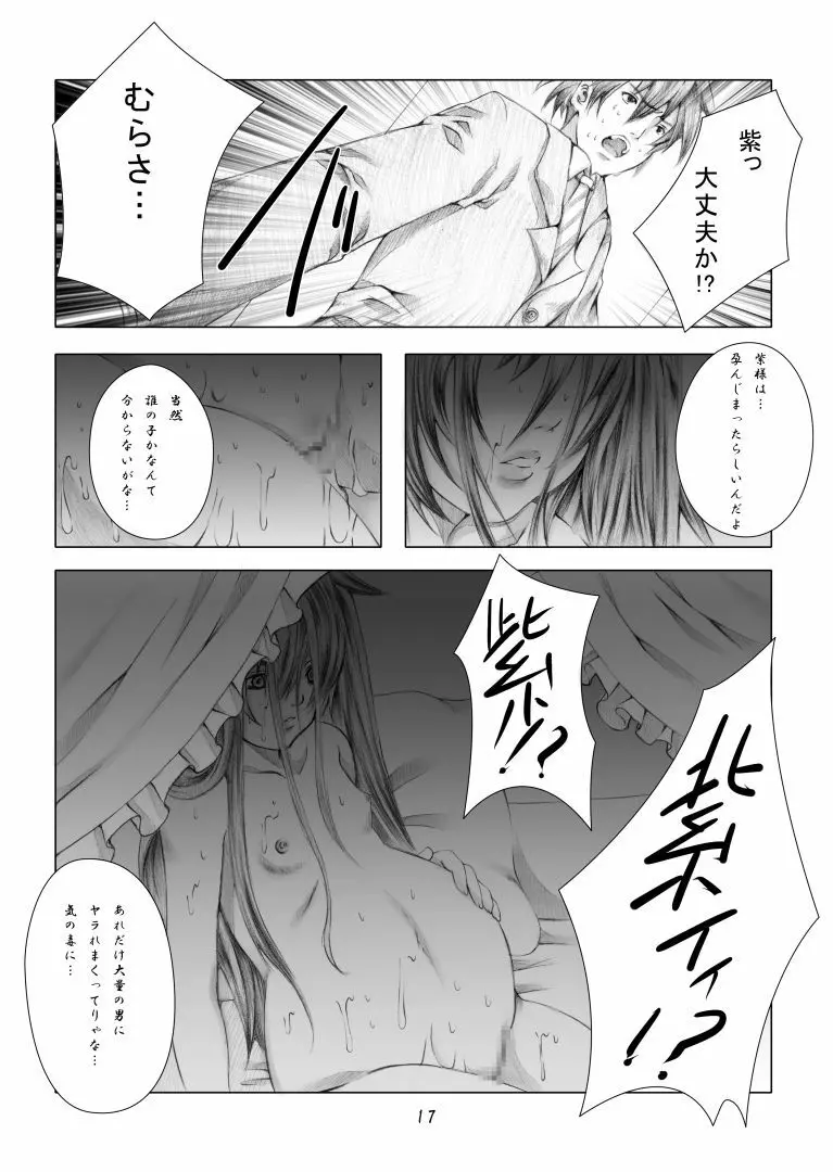 紅徒花 ～令嬢処女喪失・輪姦調教～ - page16