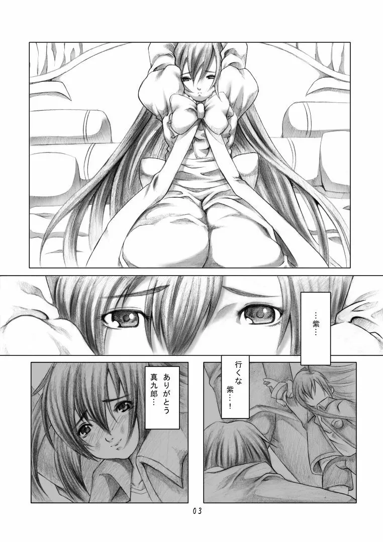 紅徒花 ～令嬢処女喪失・輪姦調教～ - page2