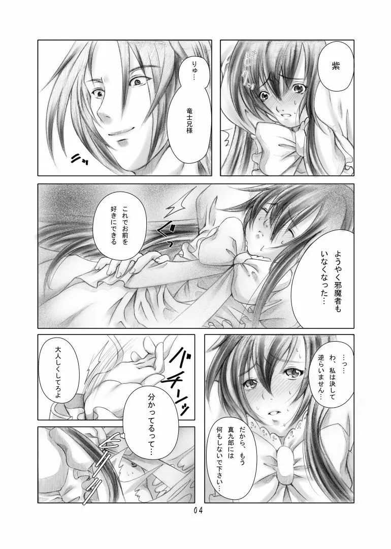 紅徒花 ～令嬢処女喪失・輪姦調教～ - page3