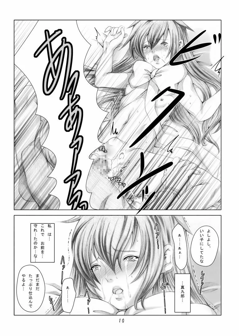 紅徒花 ～令嬢処女喪失・輪姦調教～ - page9