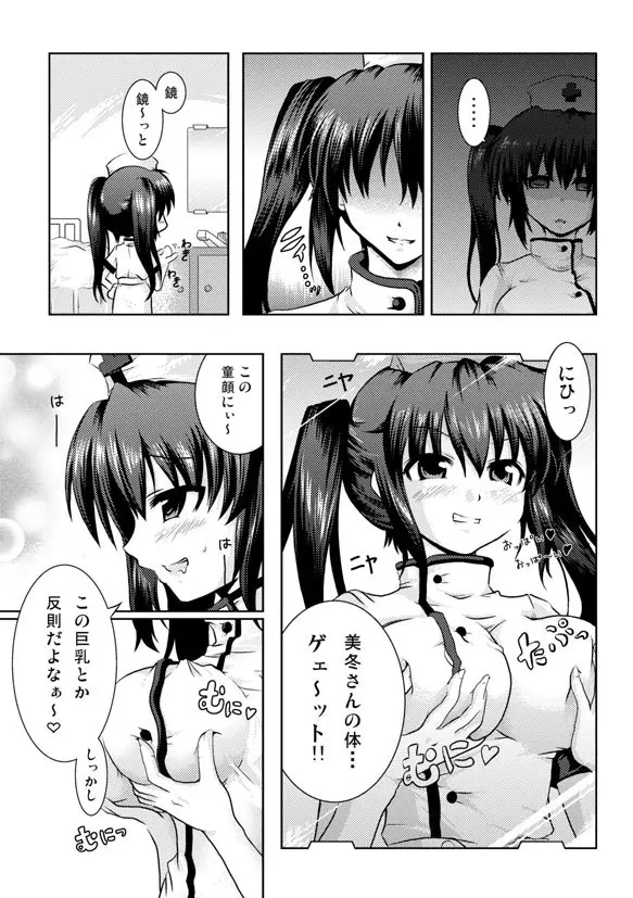 憑きっきり - page3