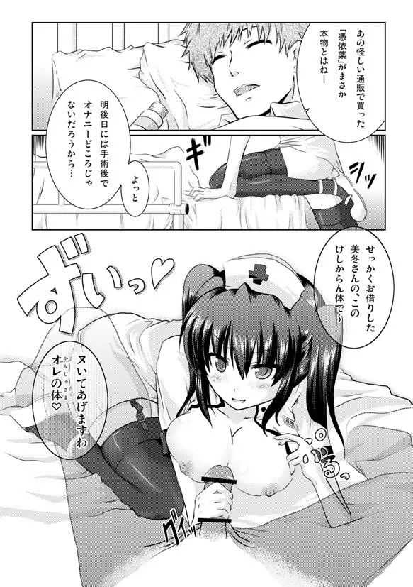 憑きっきり - page4