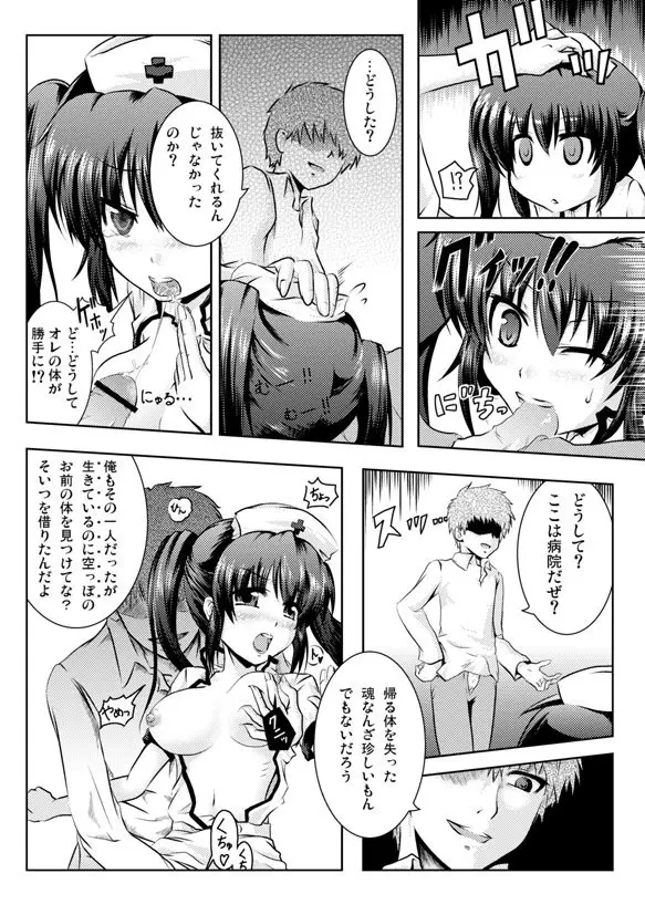 憑きっきり - page5
