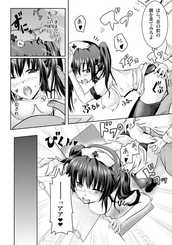 憑きっきり - page7