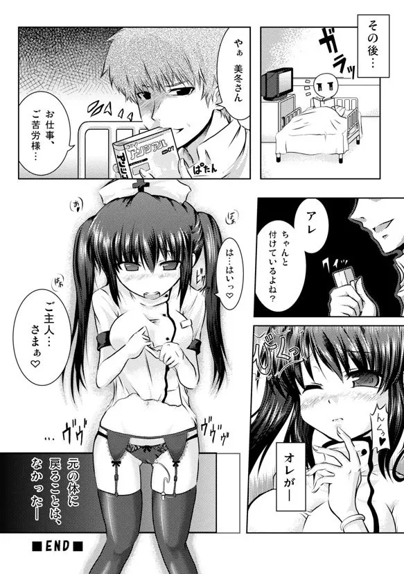 憑きっきり - page8
