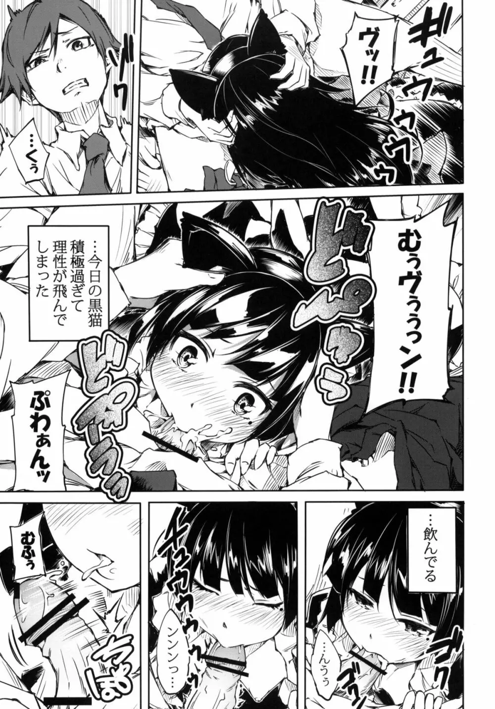 俺の黒猫がこんなににゃんにゃんするわけがない - page8